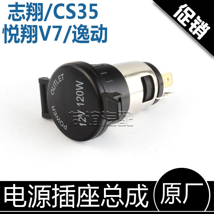 Long Zhixiang CS35 Yue Xiang V7 Escape movement source socket Plug Assembly The cigarette lighter vehicle Charging portin the Car/Articles/Fitting/Refit , Car Audio/Car Electronics/Electric , Car Electronics/Electric , Car cigarette lighter category - from Buy2taobao.com to provide professional Taobao agent buy service