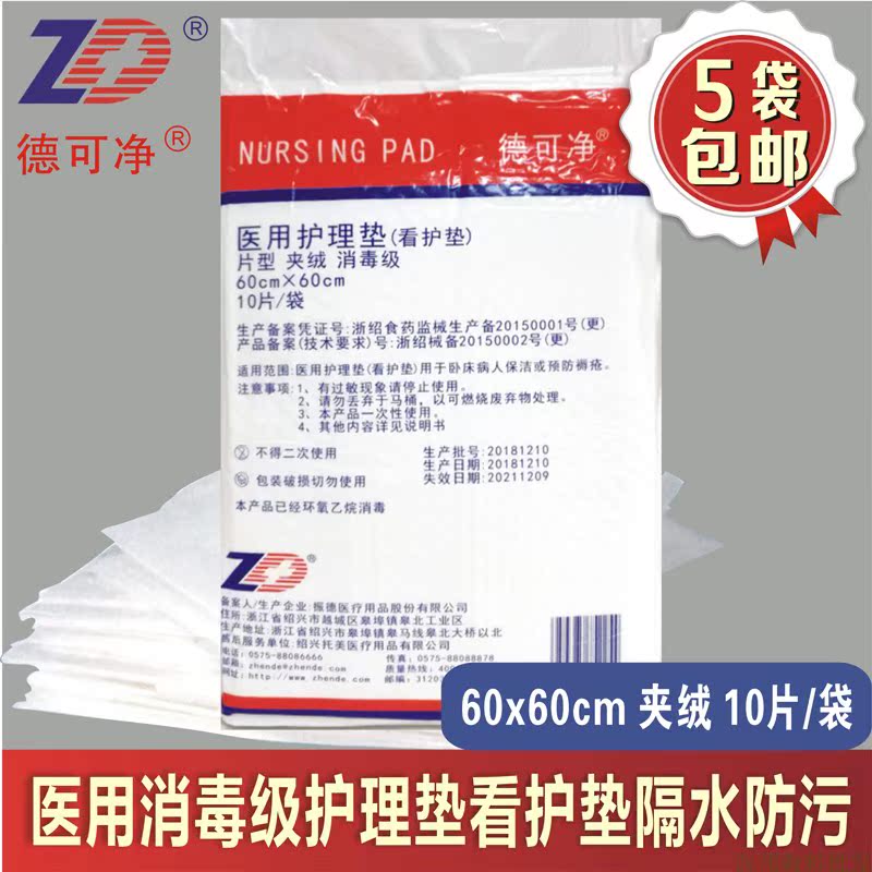 德可净医用护理垫一次性床垫产妇垫消毒60*60cm10片白色夹绒防污|msdalam kategori Bekalan Ibu / Ibu / Pemakanan, Pranatal dan bekalan ibu selepas bersalin, pad Look/tilam guna - dari Buy2taobao.com untuk memberikan perkhidmatan ejen Taobao profesional membeli