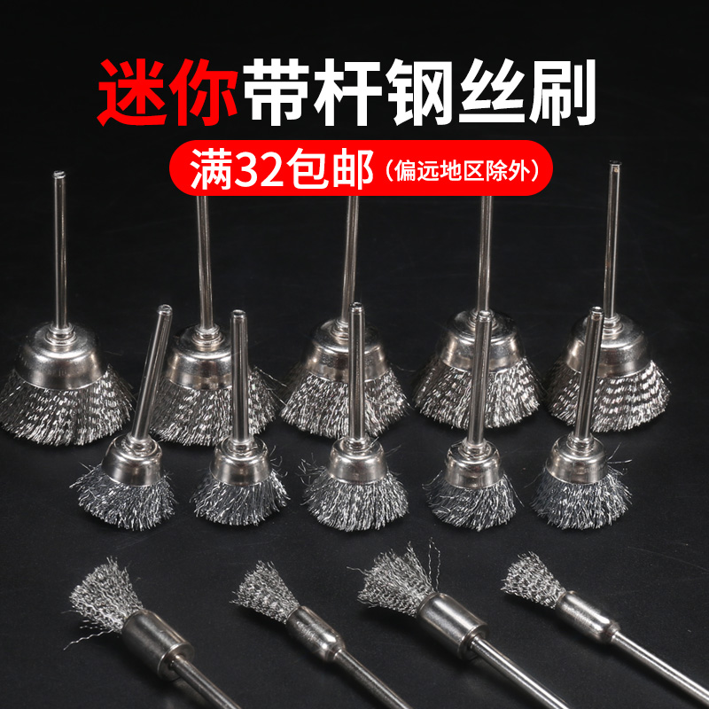 steel wire Brushes Electric mill parts Wenwan Wood carving Clear clean Derusting Stainless Steel Wire Brush handle 3mmin the Hardware/Tool , Hand Tools , Other Hand Tools , Wire brush category - from Buy2taobao.com to provide professional Taobao agent buy service