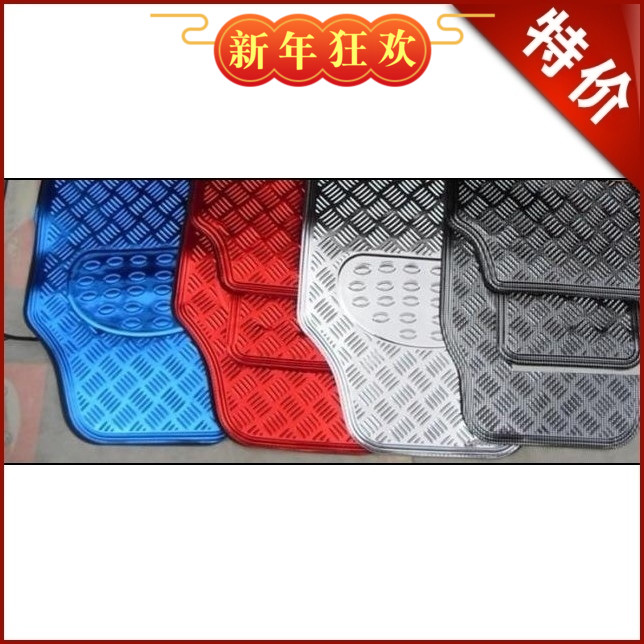 汽车脚垫 铝箔表面材质防滑耐磨5片装红色黑色蓝色车载通用脚踏垫|msdalam kategori kereta/artikel/Fitting/Refit, Auto aksesori/dalam Barang Kemas, tikar Universal - dari Buy2taobao.com untuk memberikan perkhidmatan ejen Taobao profesional membeli