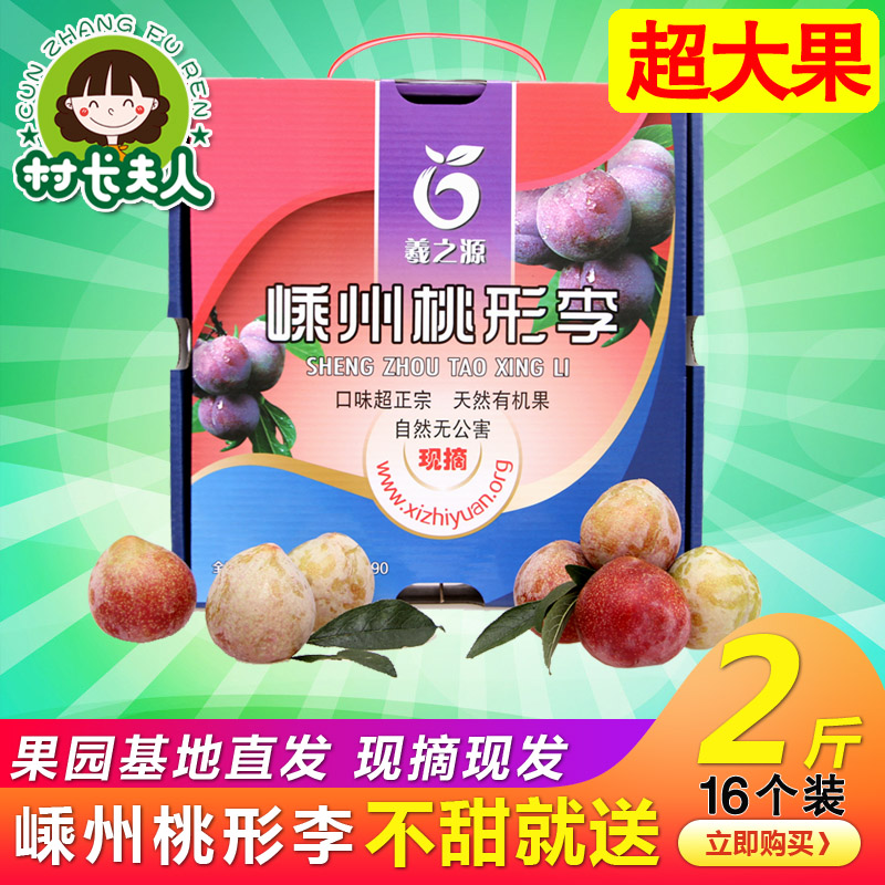 2019正宗嵊州金庭桃形李现摘新鲜水果脆甜红心李孕妇李子特大果在类目 水产肉类/新鲜蔬果/熟食, 新鲜水果, 李子中 - 来自Buy2taobao.com提供专业的淘宝代购服务