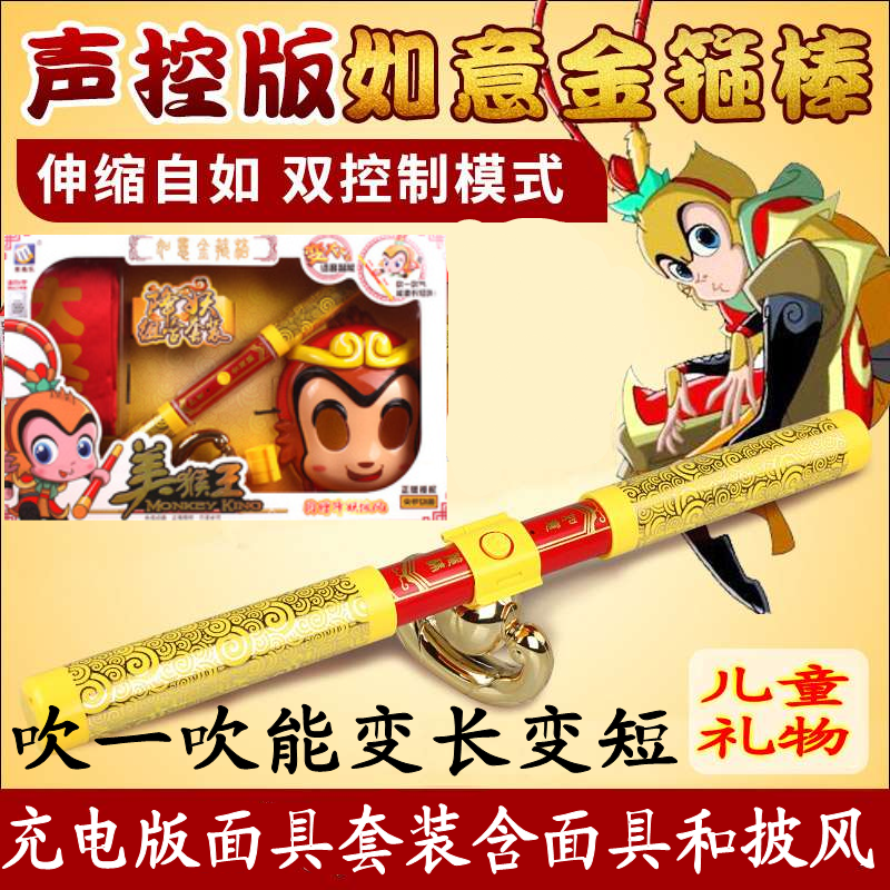 美高乐声控版孙悟空如意金箍棒西游记武兵器装备儿童智能伸缩玩具在类目 玩具/童车/益智/积木/模型, 户外运动/休闲/传统玩具, 其他户外休闲玩具中 - 来自Buy2taobao.com提供专业的淘宝代购服务
