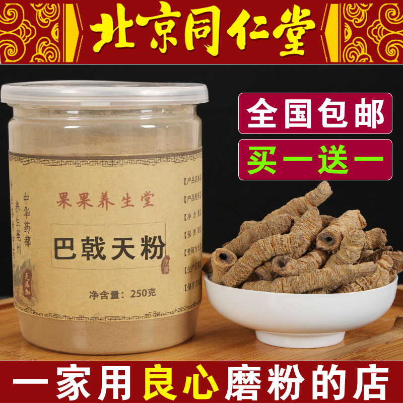 中药材 巴戟天粉 巴戟肉粉 现磨粉250克包邮 巴戟天粉|ruв категории традиционные питательный пища, гомологический продовольствия, медикаментов и продовольствия, съедобные продукты других наркотиков - от Buy2taobao.com для оказания профессиональной услуги покупки агента Taobao