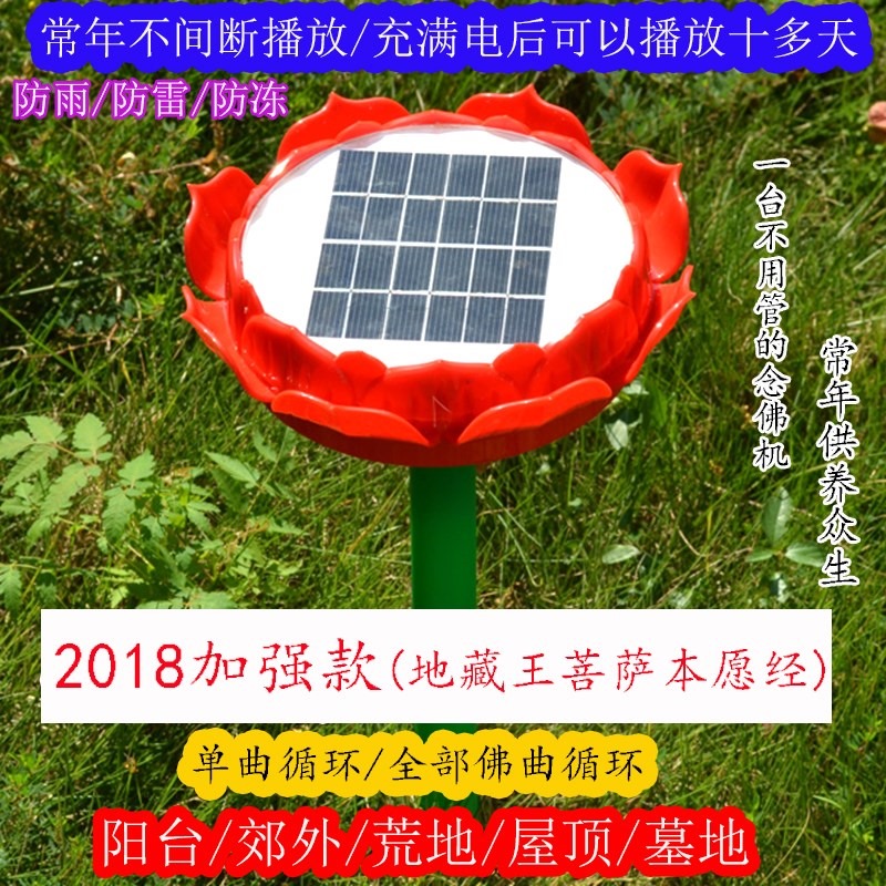 阿弥陀佛2018智能防雷太阳能念佛机小型南无阿尼陀佛2019莲花灯|ruв категории видео электрических приборов, Desktop аудио/Оратор, карточка ораторов/пение машина - от Buy2taobao.com для оказания профессиональной услуги покупки агента Taobao