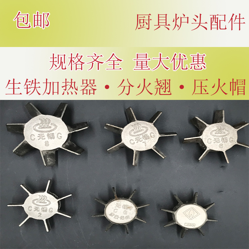 Wuxi Heater Cast iron pressure cap Heater burner Fire warping Stove accessoriesin the Kitchen Appliances , Kitchen appliances accessories , Other kitchen appliances accessories category - from Buy2taobao.com to provide professional Taobao agent buy service