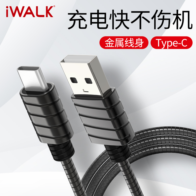 iWALK Android data line Type-C Fast charging Charging line Metal wire Samsung Charger line USB Interface currency Samsung Huawei mate8 Glory Meizu mx5 Transmission linein the 3C Digital Accessories, Digital peripheral , Data line category - from Buy2taobao.com to provide professional Taobao agent buy service