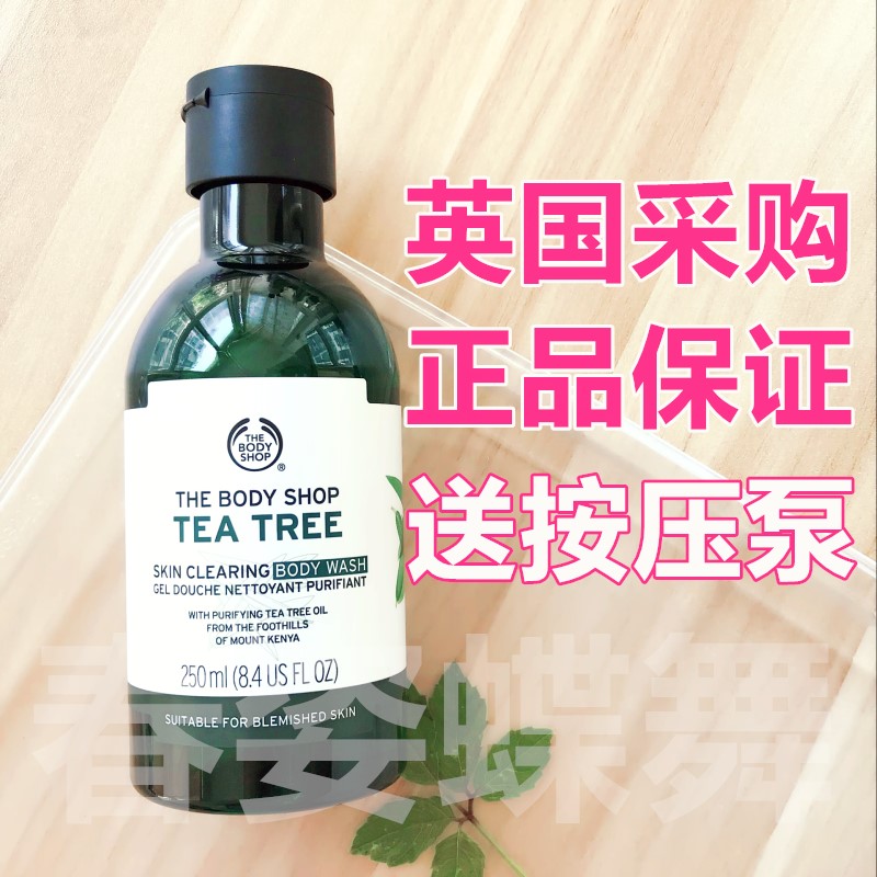 The body shop茶树清爽沐浴露 TBS茶树油沐浴乳去背部痘痘在类目 美容护肤/美体/精油, 身体护理(新), 沐浴露中 - 来自Buy2taobao.com提供专业的淘宝代购服务