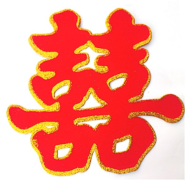 喜庆装饰布置磨砂喷绒门窗喜贴 剪纸金边喜字贴 婚庆定制低价促销在类目 节庆用品/礼品, 喜字/剪纸/贴纸中 - 来自Buy2taobao.com提供专业的淘宝代购服务