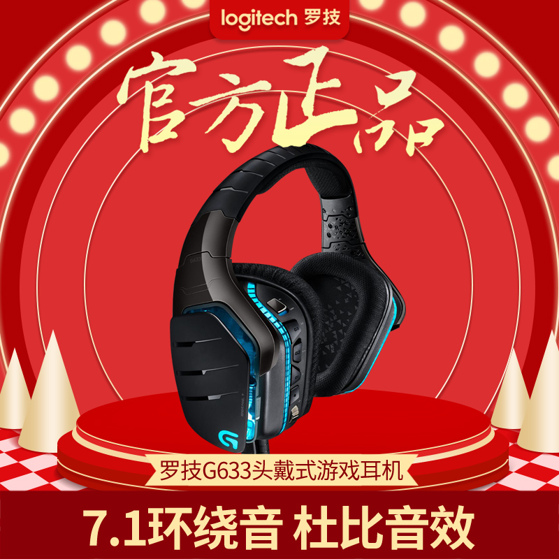 【官方正品送支架】Logitech/罗技 G633头戴式游戏耳机电竞吃鸡在类目 影音电器, 耳机/耳麦中 - 来自Buy2taobao.com提供专业的淘宝代购服务