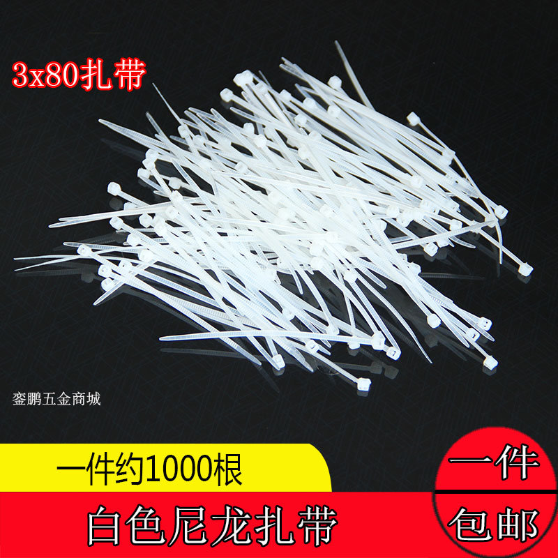 新光塑料尼龙扎带3*80mm 实宽1.8mm 1000根电线捆扎带绑扎带扎线|msdalam kategori bahan binaan asas, Home Hardware, Perkakasan lain, Ribbon/hubungan - dari Buy2taobao.com untuk memberikan perkhidmatan ejen Taobao profesional membeli