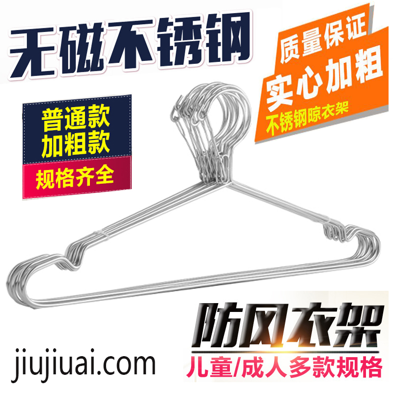 久久愛 實心不鏽鋼加粗防風衣架 防滑衣架 衣服架 衣撐晾衣架衣挂在類目 收納整理, 衣物洗/曬/護理用具, 衣架中 - 來自Buy2taobao.com提供專業的淘寶代購服務