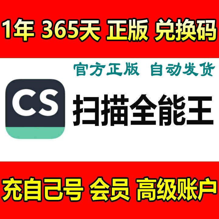 1 years CS scanning Almighty King upgrade member VIP Redemption code Almighty scanning Pack years 12 Monthly Advanced Accountin the Web store voucher/Coupon , Web store vouchers category - from Buy2taobao.com to provide professional Taobao agent buy service