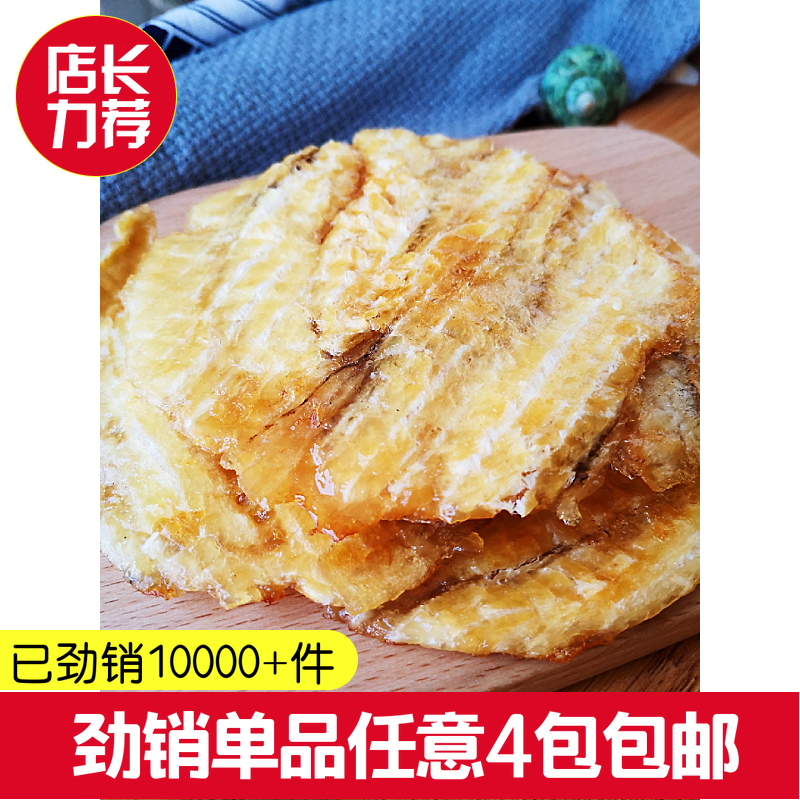 舟山小魚幹現烤魚片散裝安康魚兒童孕婦健康零食海鮮辦公在類目 水產肉類/新鮮蔬果/熟食, 海鮮/水產品/製品, 魚類製品, 魚乾中 - 來自Buy2taobao.com提供專業的淘寶代購服務