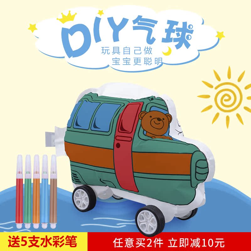 DIY吹气玩具自由涂色亲子互动DIY素材在类目 玩具/童车/益智/积木/模型, 学习/实验/绘画文具, 文具礼盒/绘画套装中 - 来自Buy2taobao.com提供专业的淘宝代购服务