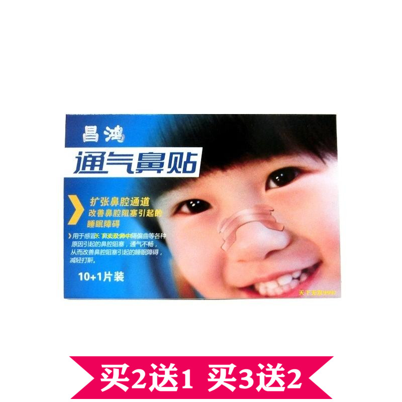 昌鸿儿童通气鼻贴鼻塞感冒鼻子不通气贴流鼻涕打鼾贴11片正品包邮在类目 尿片/洗护/喂哺/推车床, 其它婴童用品中 - 来自Buy2taobao.com提供专业的淘宝代购服务
