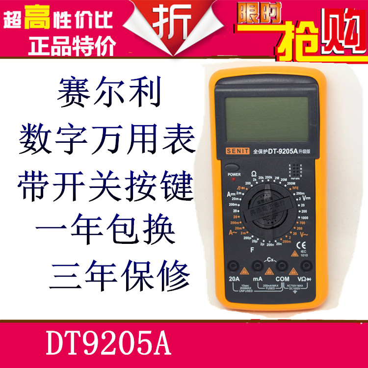 深圳盛利德数字万用表DT9205A DT9208A全保护家用学习电子维修在类目 五金/工具, 仪器仪表, 万用表中 - 来自Buy2taobao.com提供专业的淘宝代购服务