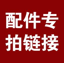 配件专拍在类目 农机/农具/农膜, 农业机械, 耕种机械中 - 来自Buy2taobao.com提供专业的淘宝代购服务