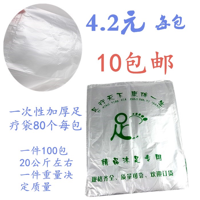 一次性泡脚袋加厚足浴袋新料脚模袋子木桶足疗袋套桶袋塑料袋包邮在类目 家庭/个人清洁工具, 卫浴用具/卫浴配件, 浴室用品配件中 - 来自Buy2taobao.com提供专业的淘宝代购服务