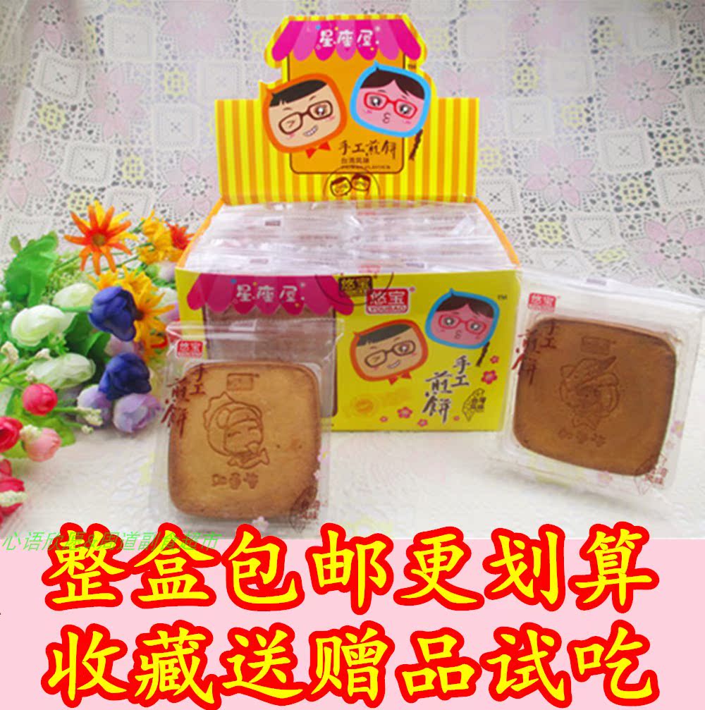 悠宝台湾风味手工煎饼一大盒520克内含20小袋*26克独立分享装包邮|msdalam kategori beras/Utara-Selatan barangan kering/perasa, makanan segera yang mudah, Pancake - dari Buy2taobao.com untuk memberikan perkhidmatan ejen Taobao profesional membeli