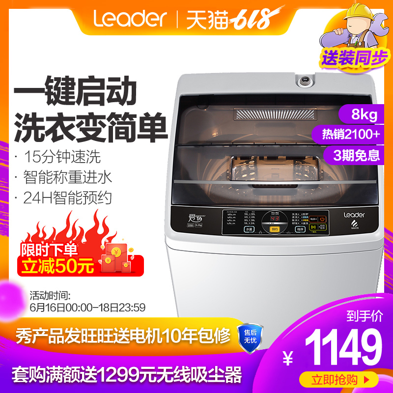 海尔Leader/统帅 @B80BM867 8公斤变频波轮小型全自动波轮洗衣机在类目 大家电, 洗衣机中 - 来自Buy2taobao.com提供专业的淘宝代购服务
