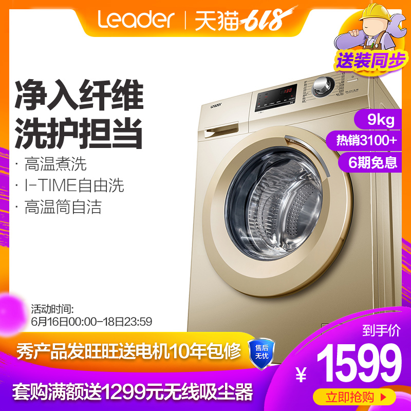 海尔Leader/统帅 @G9012BX66G 9公斤kg变频滚筒全自动家用洗衣机在类目 大家电, 洗衣机中 - 来自Buy2taobao.com提供专业的淘宝代购服务
