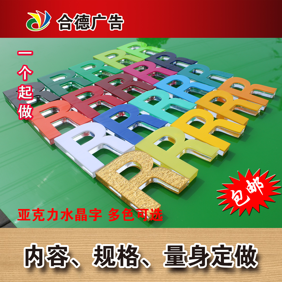 特价激光切割亚克力透明水晶字形像墙招牌透明字广告牌字定做加工在类目 商业/办公家具, 城市家具, 信息服务设施, 广告牌中 - 来自Buy2taobao.com提供专业的淘宝代购服务