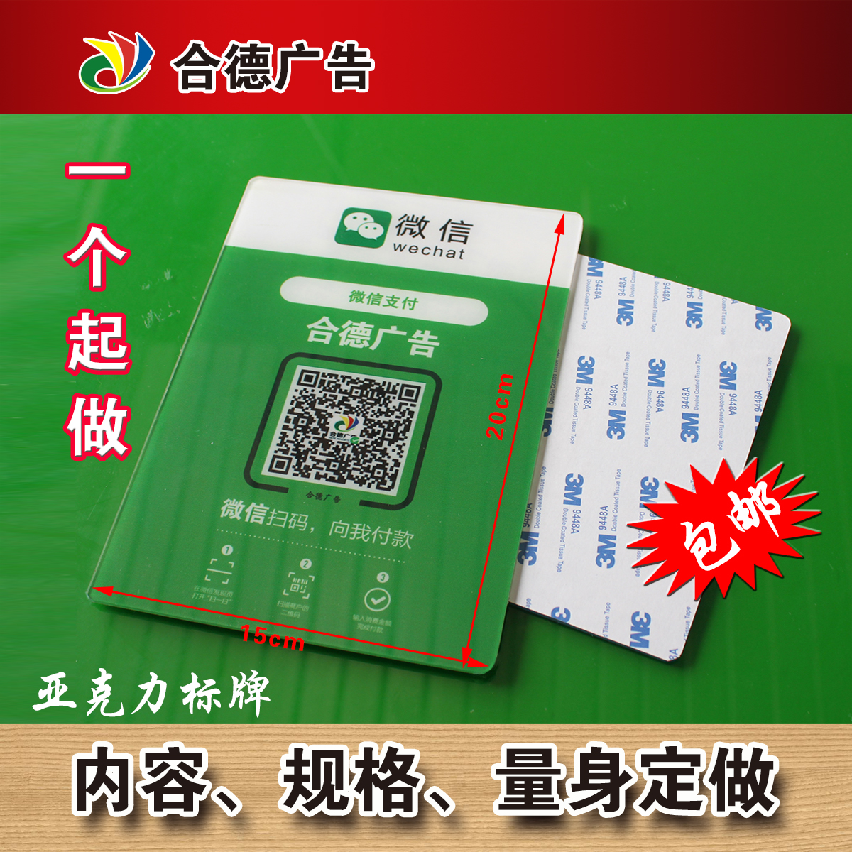 包邮二维码微信扫描支付标识牌亚克力收银台付款码标牌桌牌定制在类目 商业/办公家具, 城市家具, 信息服务设施, 导向牌中 - 来自Buy2taobao.com提供专业的淘宝代购服务