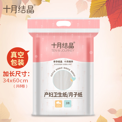 十月结晶月子纸产妇卫生纸加长孕妇产房用纸产后用品刀纸产妇专用