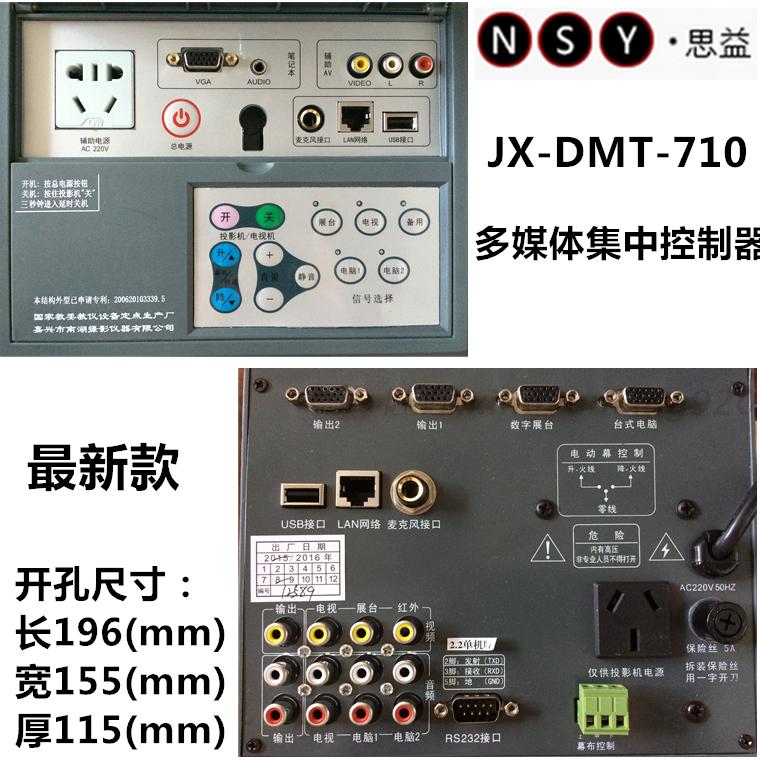 思益JX-DMT-01型710版中控多媒体集中控制器系统投影机仪实物展台|ruв категории офисное оборудование/расходные материалы/соответствующие услуги, проектор аксессуары, Diy аксессуары - от Buy2taobao.com для оказания профессиональной услуги покупки агента Taobao