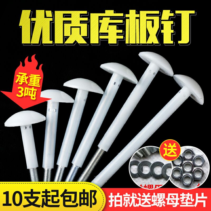 冷库吊顶螺丝包塑尼龙蘑菇头螺钉库板钉M10M12*5/10/12/15/20公分在类目 五金/工具, 紧固件, 其它紧固件中 - 来自Buy2taobao.com提供专业的淘宝代购服务