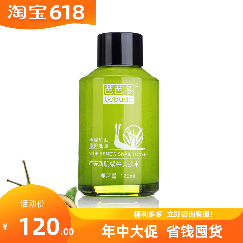 babado Snail aloe Snail Skin water Brightening Moisture Lock water Moisture Dredge porein the Skin Care/Body/Essential oils , Lotion/Toner category - from Buy2taobao.com to provide professional Taobao agent buy service