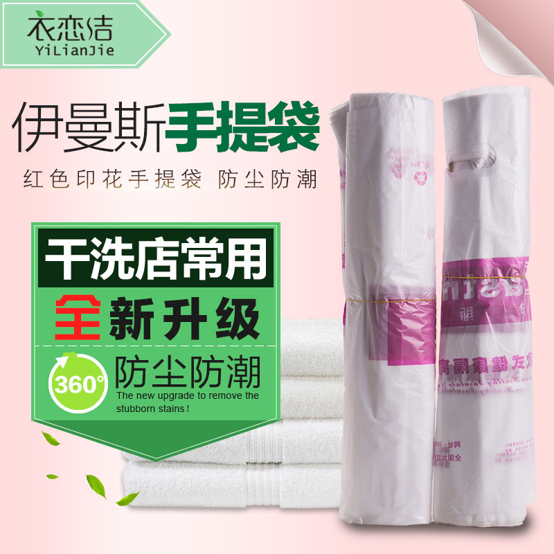 伊斯曼干洗店大号手提袋取衣袋专用袋平口袋塑料带包装袋打包袋子在类目 收纳整理, 家庭收纳用具, 收纳袋, 购物袋/环保袋中 - 来自Buy2taobao.com提供专业的淘宝代购服务