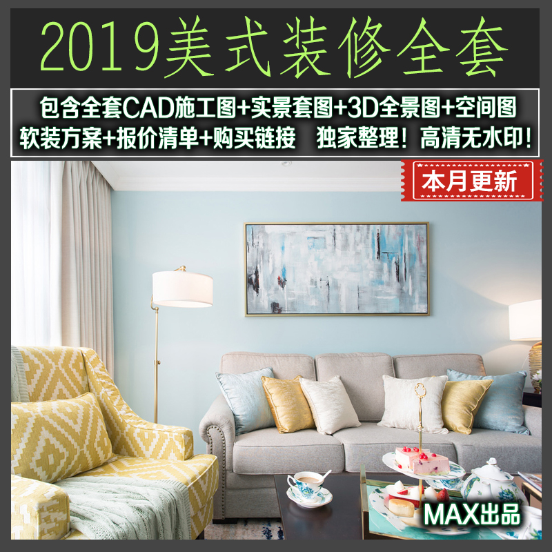 美式简约风格乡村实景房屋室内家装CAD施工图全屋装修设计效果图在类目 商务/设计服务, 设计服务, 样图/效果图销售中 - 来自Buy2taobao.com提供专业的淘宝代购服务