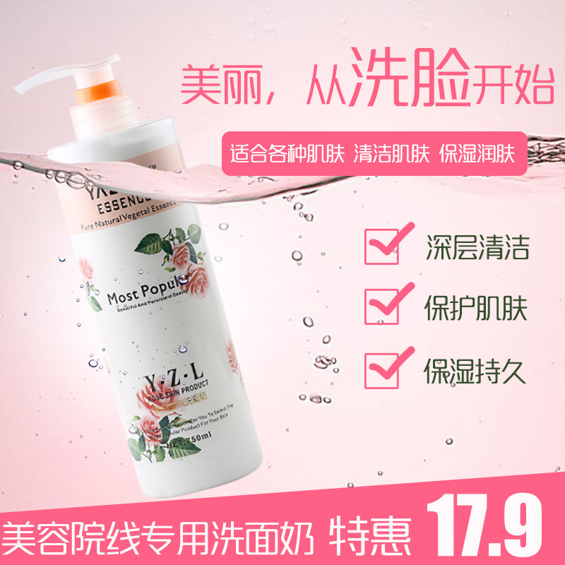 正品雅姿兰美容院专用玫瑰洁面乳深层清洁控油补水保湿洗面奶750g在类目 美容护肤/美体/精油, 洁面中 - 来自Buy2taobao.com提供专业的淘宝代购服务
