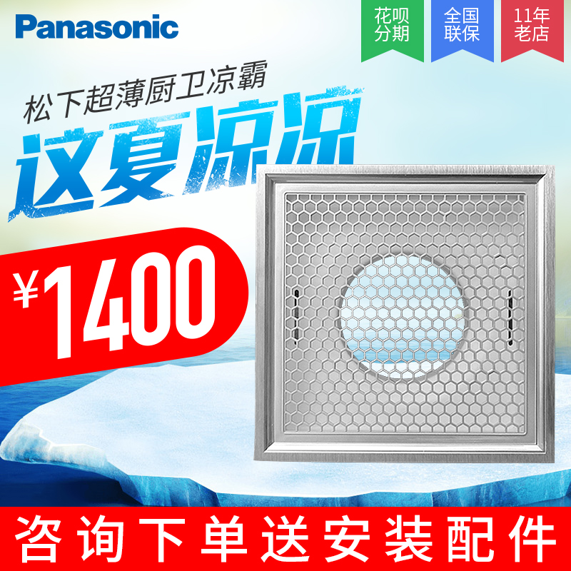 松下集成吊頂電風扇廚房冷風扇涼霸吸頂式冷霸冷風機吹風扇正品在類目 家裝主材, 集成吊頂, 電器模塊, 換氣模塊中 - 來自Buy2taobao.com提供專業的淘寶代購服務