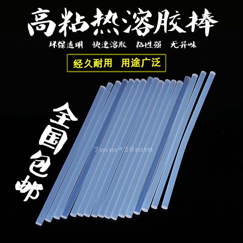 environmental protection transparent Glue stick manual DIY Jewelry Hot melt glue stick Rubber strip 7MM11MM Viscosity Hot melt adhesivein the Home Fabric , Sew DIY Material,Tools and finished products , Hot melt glue stick category - from Buy2taobao.com to provide professional Taobao agent buy service
