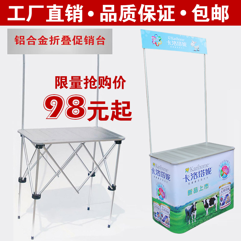 铝合金拉网促销台展示架 便携广告试饮展台试吃折叠桌招生展示台|ruв категории коммерческий/офисная мебель, полки/витрина, Поощрение стойка/Поощрение машина - от Buy2taobao.com для оказания профессиональной услуги покупки агента Taobao