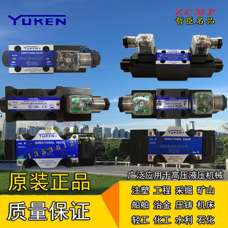 YUKEN電磁閥DSG-01-2B2A/2B3A-D12/D24/D48/R100/R200-N/N1-50/70在類目 五金/工具, 機械五金, 閥門, 其他閥門中 - 來自Buy2taobao.com提供專業的淘寶代購服務