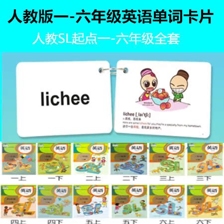 Human Education Edition first grade Starting point Grade one hundred twenty-three thousand four hundred fifty-six Volume two student study English word cardin the Electronic Dictionary/Electronic paper book/Stationery , The paper book , Diary category - from Buy2taobao.com to provide professional Taobao agent buy service