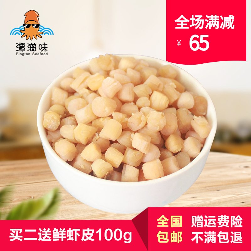 福建平潭海鲜特产宝宝辅食小干贝丁边扇贝裙边瑶柱元贝酱250g包邮在类目 水产肉类/新鲜蔬果/熟食, 海鲜/水产品/制品, 贝类, 干贝/瑶柱中 - 来自Buy2taobao.com提供专业的淘宝代购服务