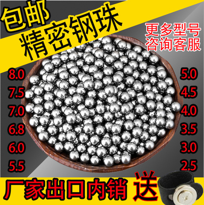 精密小钢珠6mm包邮标准3/4mm5mm6.0/2/4.5/5.5/7.0/8毫米钢球刚珠