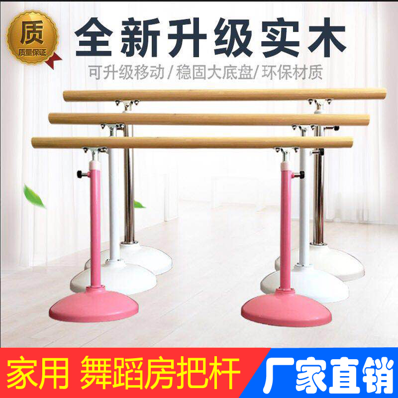 移动式舞蹈把杆移动式成人儿童女孩室内舞蹈把杆家用移动式压腿杆在类目 运动/瑜伽/健身/球迷用品, 舞蹈/健美操/体操, 更多舞种, 更多舞蹈配饰中 - 来自Buy2taobao.com提供专业的淘宝代购服务
