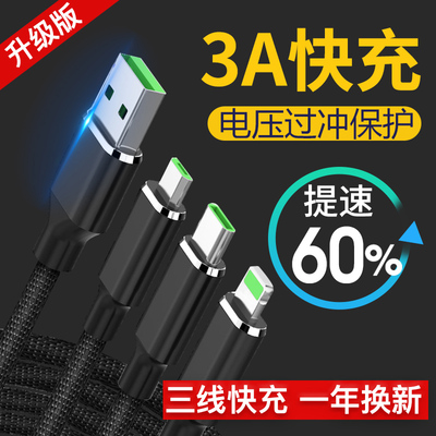 数据线三合一快充多功能充电线苹果安卓type-c华为荣耀小米手机车载二合一通用一拖三多头三头iphone3