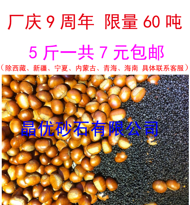 Roasting Sand Chinese chestnut Fried peanuts melon seed Sand Quartz sand 57in the Basic building materials , Sand/Stone , Sand category - from Buy2taobao.com to provide professional Taobao agent buy service