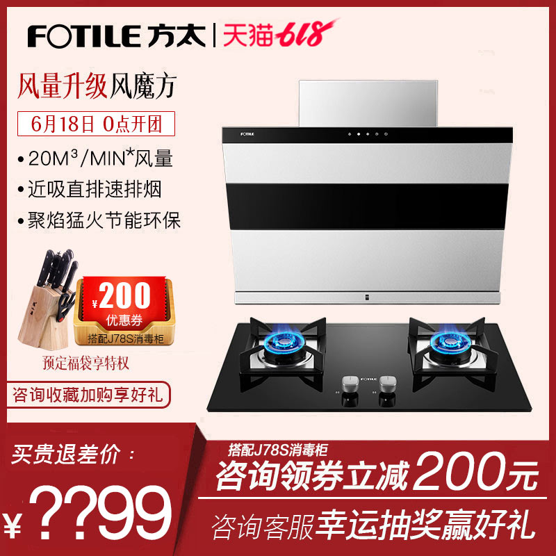 Side too JQ26TA + GT6BE/HT8BE Rubik's Cube Suction side Hoods Gas stove Package suitin the Large household appliances , Kitchen large electric , Set stove smoke elimination category - from Buy2taobao.com to provide professional Taobao agent buy service