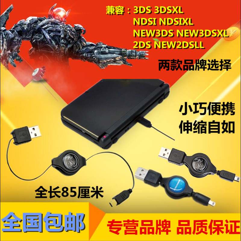 包邮 原装NDSI 2DSLL new 3ds原装充电线电源线3dsll USB充伸缩线在类目 电玩/配件/游戏/攻略, PSV专用配件, PSV充电器中 - 来自Buy2taobao.com提供专业的淘宝代购服务