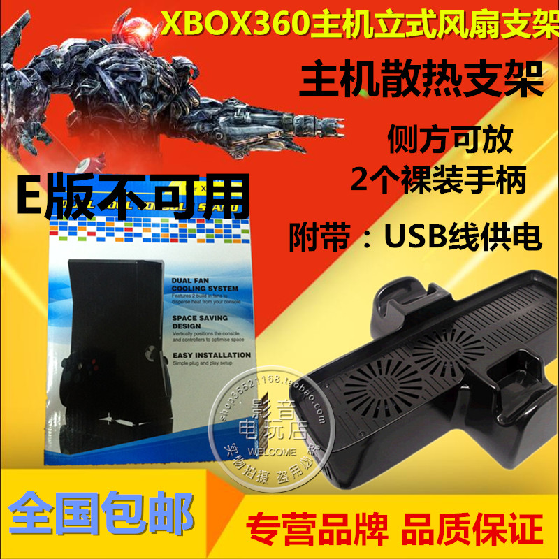 XBOX360 host Dissipate heat Fan SLIM Thin machine vertical base Bracket USB Radiator fanin the Video game/Fitting/Game/Raiders , PS Host Accessories , Other Accessories category - from Buy2taobao.com to provide professional Taobao agent buy service