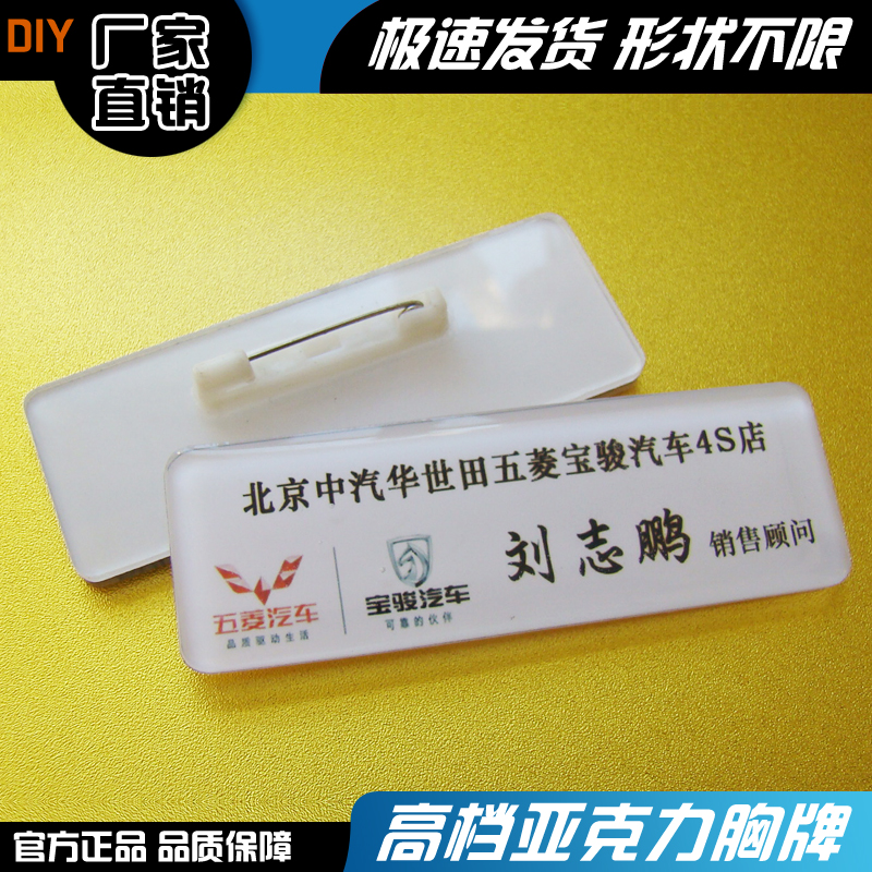 enterprise Staff card Customized machining Seller Acrylic Name brand customized position Nameplate wholesale makein the Personalized custom/Design Services/DIY , Office/Custom stationery , Custom badges category - from Buy2taobao.com to provide professional Taobao agent buy service