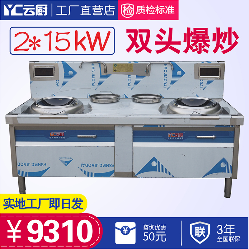云厨商用电磁炉15KW大功率双头单尾电磁灶酒店饭店专用小炒炉炒锅在类目 厨房电器, 商用厨电, 商用电磁炉中 - 来自Buy2taobao.com提供专业的淘宝代购服务