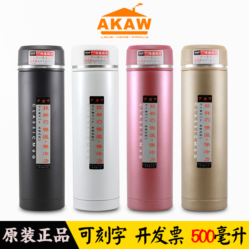 日本正品AKAW 情侣保温杯 不锈钢真空保温水壶 带茶漏汽车水杯子在类目 餐饮具, 杯子/水杯/水壶, 保温杯中 - 来自Buy2taobao.com提供专业的淘宝代购服务